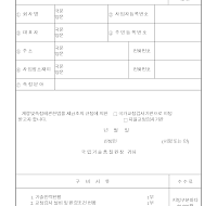 (국가교정검사기관,자율교정검사기관)지정신청서